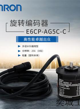 旋转编码器E6CP-AG5C-C 256P/R 全新原装正品