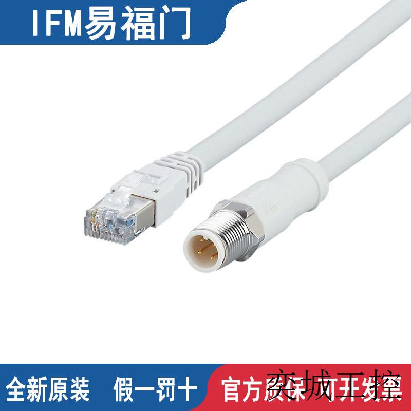 IFM配件电缆E12644 EBF006 E43020 EVF554 EVF532 EVF550