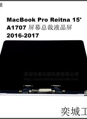 A1707液晶总成上半套适用MacBookPro15寸Retina笔记本屏幕显示屏