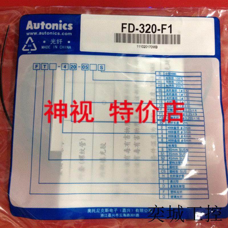 奥托尼克斯 光纤 FD-320-F1,运动鞋new,其它运动鞋,淘宝优惠券,粉丝福利购,淘宝优惠卷