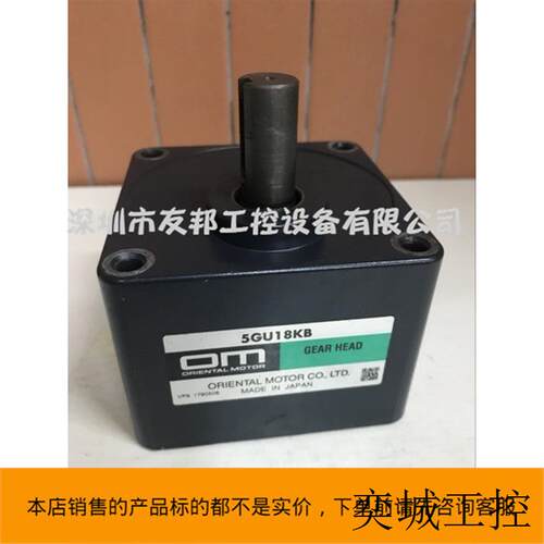 日本东方电机5GU18KB减速器 可配90W 60W电机 拆机 现货