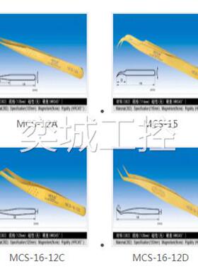 森川贸易维特斯VETUS镊子MCS-5B,MCS-12,MCS-12A,MCS-15,MCS-15B