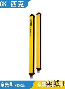 SICK安全光栅C4C-EA07530A10000-EA/SA09030A10000-10530A100