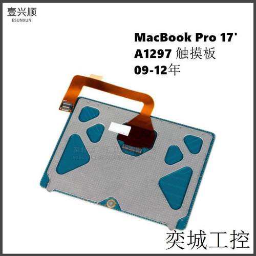 A1297触摸板适用苹果MacBookPro17寸笔记本触控板带排线09-12年