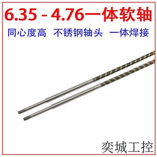 6.35转4.76一体软轴 遥控船模螺旋桨传动轴 总长700mm 专业船模