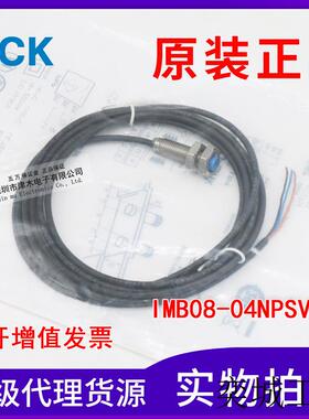 原装正品接近传感器IMB08-04NPSVU2K 1072701 M8 PNP常开 远距离