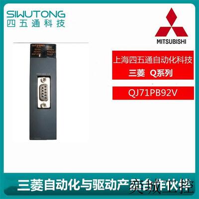 全新/PLC输入模块Q系列QJ71PB92V原装质保1年