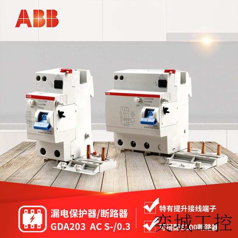 漏电保护器 断路器 GDA203 AC S-25/40/63 额定剩余电流0.3