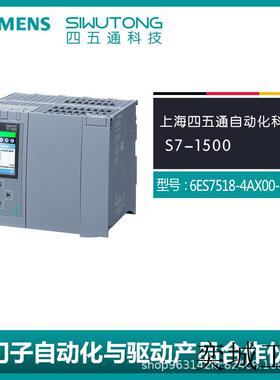 PLC全新原装6ES7518-4AX00-1AC0 S7-1500模块中央处理器CPU