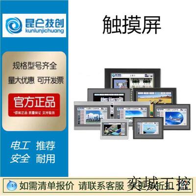 现货触摸屏昆仑通泰 7寸TPC7032KP/TPC7062TI人机界面物联网正品