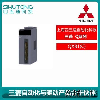 全新/PLC输入模块Q系列QX81(C)原装质保1年