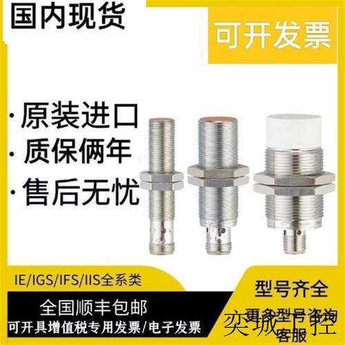 全新现货销售接近开关传感器IFC258