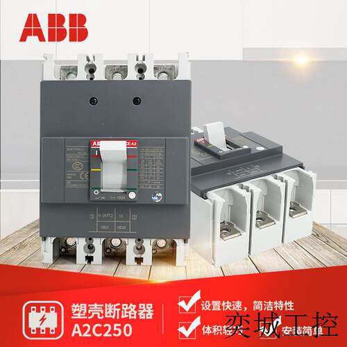 塑壳断路器 空气开关 A2C250 TMF 125-250 FF 3P+RCD 三极