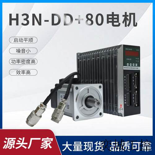 H3N-DD/80-2430/80-3330/750W/1000W伺服电机套装