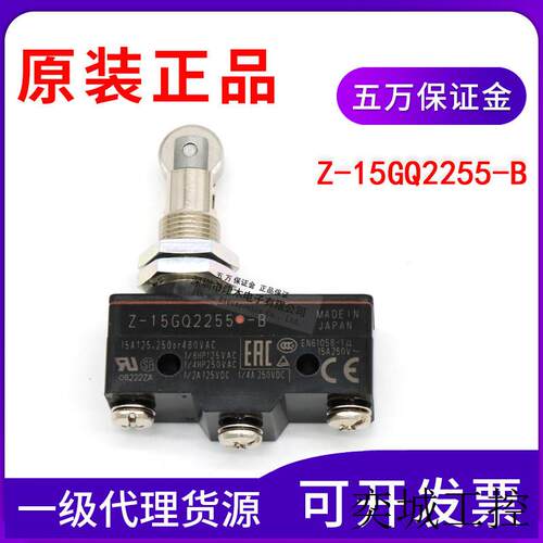 全新原装正品 Z-15GQ2255-B 微动开关