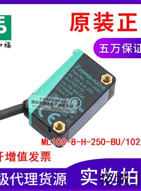 原装 ML100-8-H-250-BU/102/115 反射型光电传感器NPN输出
