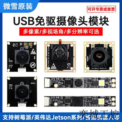 USB免驱摄像头 即插即用 OV5693/5640 树莓派/jetson nano