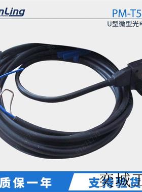 清仓处理原装正品 SUNXPM-T53C U型微型光电开关 PM-T53-C