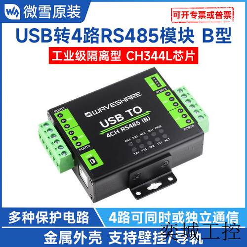 工业级隔离型USB转4路RS485转换器 CH344L芯片 多种保护电路 壁挂