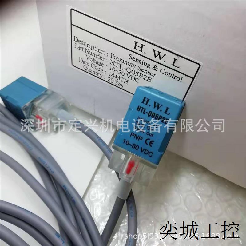 HTL-Q05P2E方型接近开关丝印机 移动机网印机通用开关
