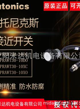 Autonics奥托尼克斯PRAWT30-10DC PRAWT30-10XC接近开关接近传感