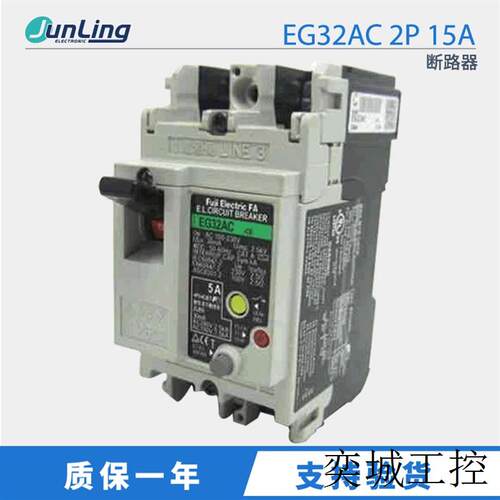 断路器EG32AC 2P 15A