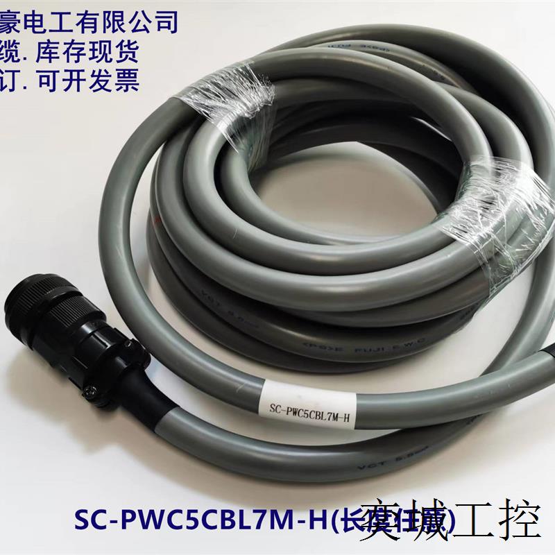 日本原装机器人线缆/三菱伺服动力控制线SC-PWC5CBL7M-H长度任意