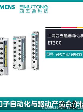 原装 全新6ES7142-6BH00-0AB0 电子模块ET 200ECO PN现货