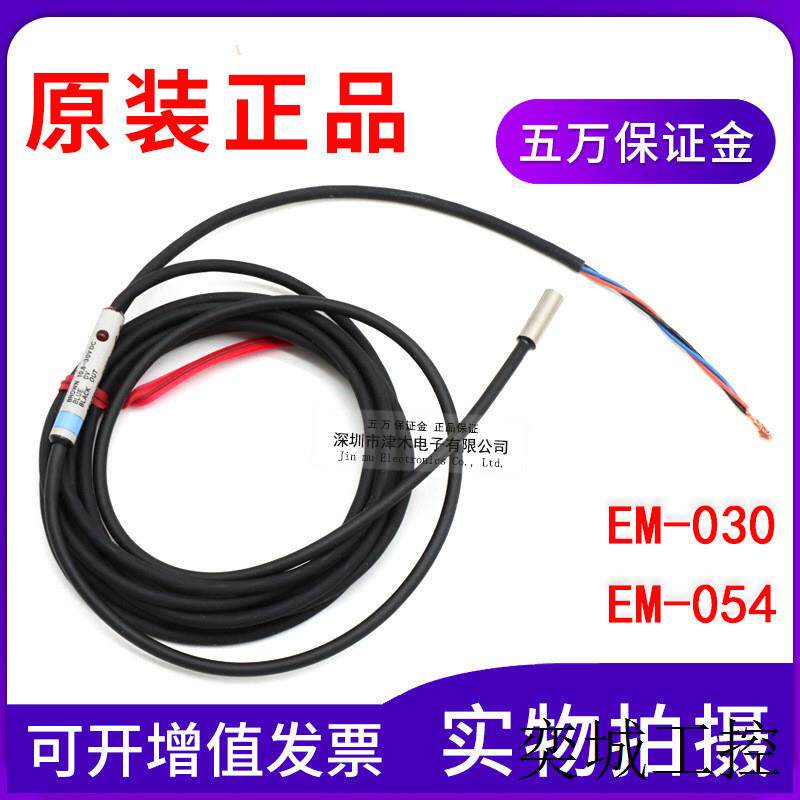 日本接近开关EM-030/EM-054全新原装正品冲冠促销