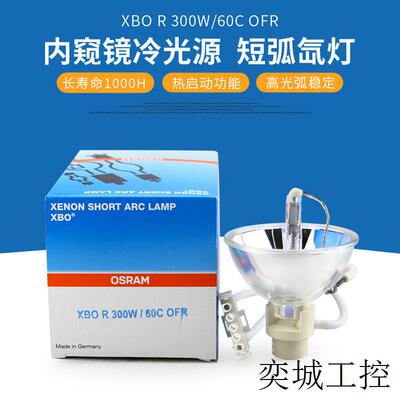 Aesculap Axel 300蛇牌300电子内窥镜冷光源氙灯泡XBO R 300W/60C