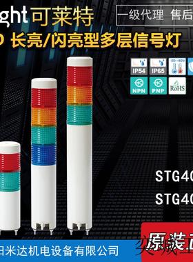 QlightSTG40ML-3-24-RAG STG40MLF LED长亮/闪亮多层信号灯