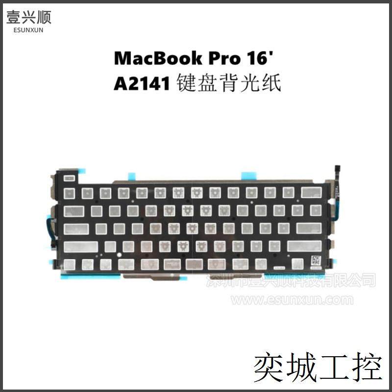 A2141键盘背光纸适用MacBook Pro笔记本us uk背光板 19-20年