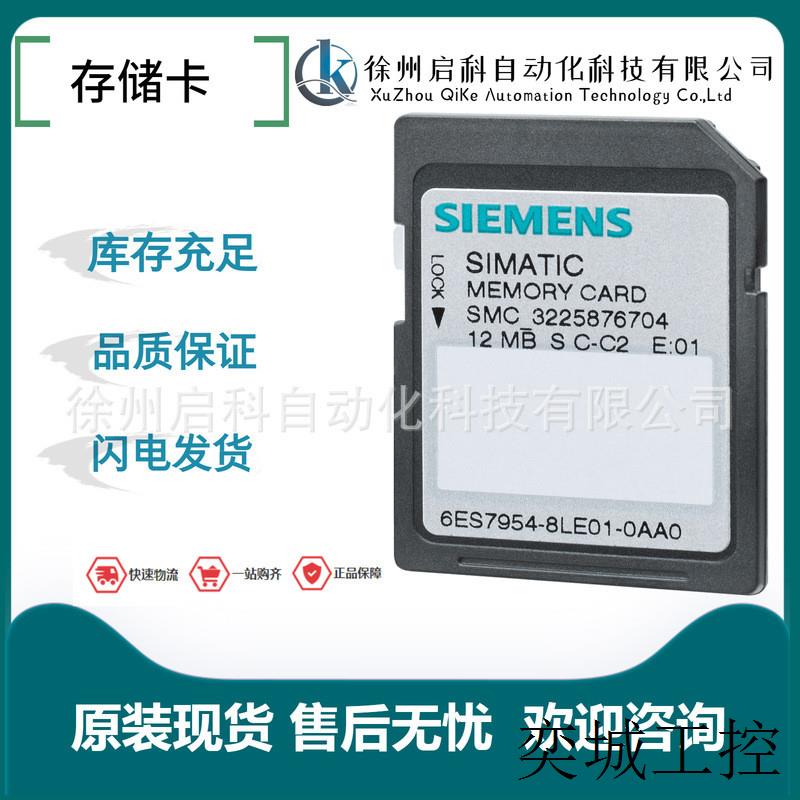 西门/子S7-1200存储卡6ES7954-8LC03-0AA0/8LE03/8LL03