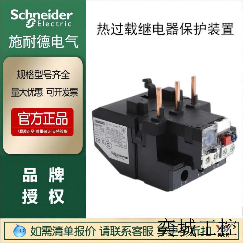 正品现货热过载继电器LRD3357C/LRD3363C保护装置