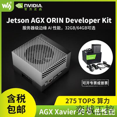 英伟达 Jetson AGX Orin Developer Kit AI服务器级边缘计算