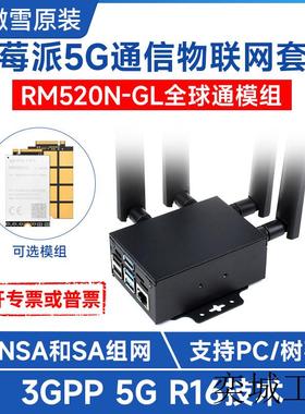 移远RM520N-GL物联网5G全球通模组 M.2封装 采用3GPP 兼容4G/3G