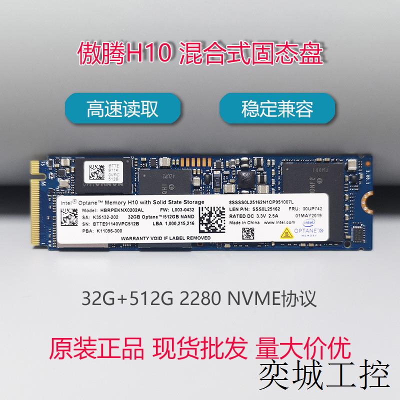 适用于英特尔32G+512G固态硬盘SSD 2280 nvme pcie加速盘660P