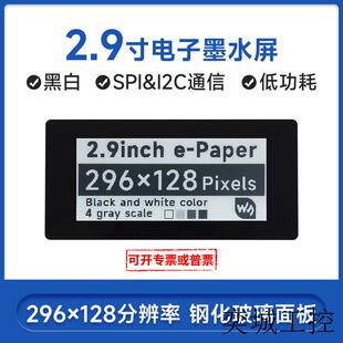 SPI通信接口 五點觸控 296×128分辨率 2.9寸觸控墨水屏模塊