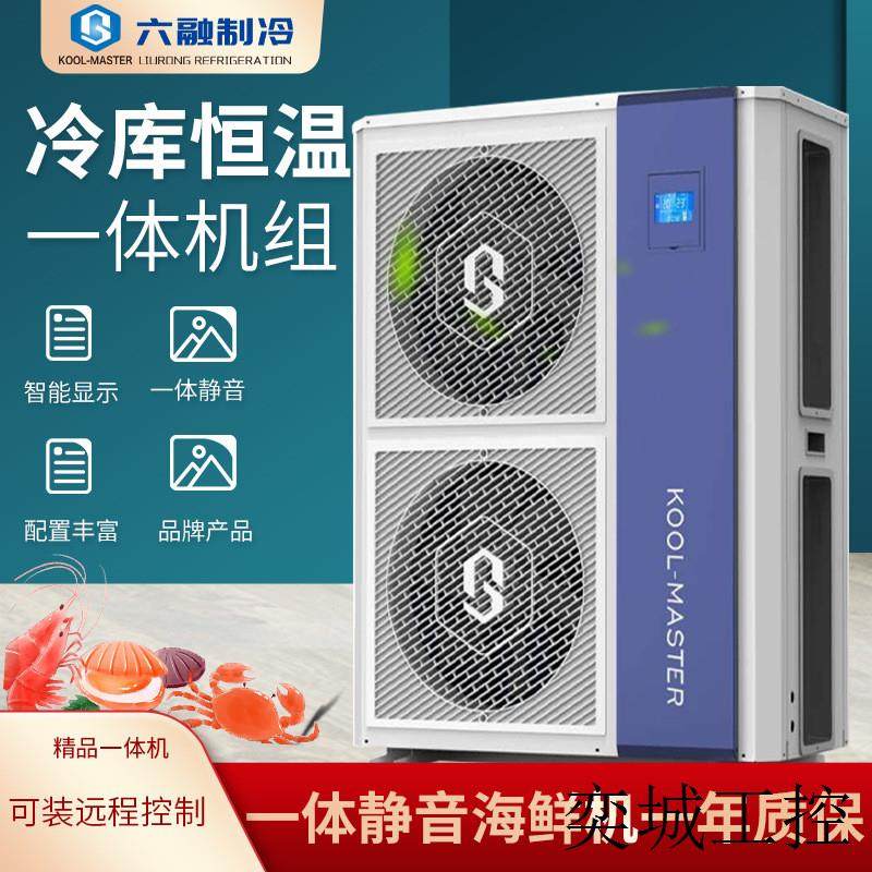 2匹高中低温冷库机组果蔬保鲜冷藏海鲜肉类冷冻远程控制一体,清洗/食品/商业设备,冷水机,淘宝优惠券,粉丝福利购,淘宝优惠卷