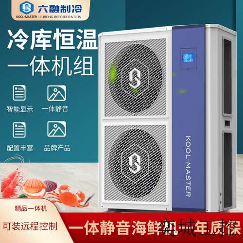 2匹高中低温冷库机组果蔬保鲜冷藏海鲜肉类冷冻远程控制一体