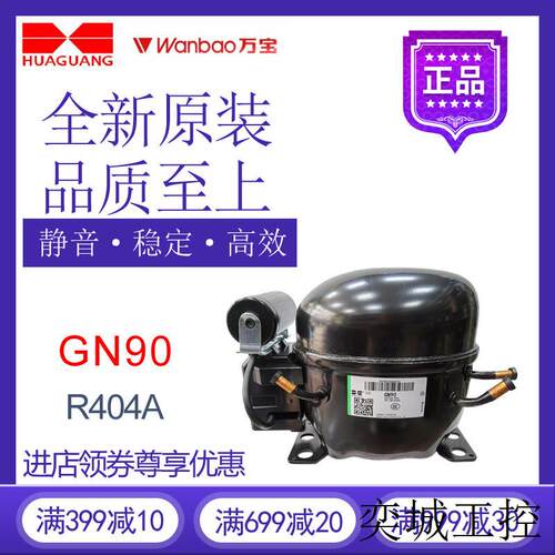 压缩机GN90冰箱冷藏冷冻展示柜制冷R404活塞式冷水机