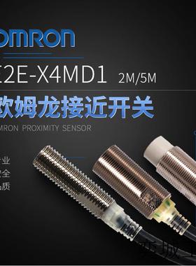 接近开关E2E-X4MD1 全新原装正品 假1罚10
