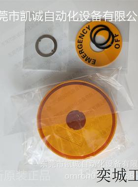 A22Z-EG3 OMRON按钮开关盒EMO用保护圈套件黄色