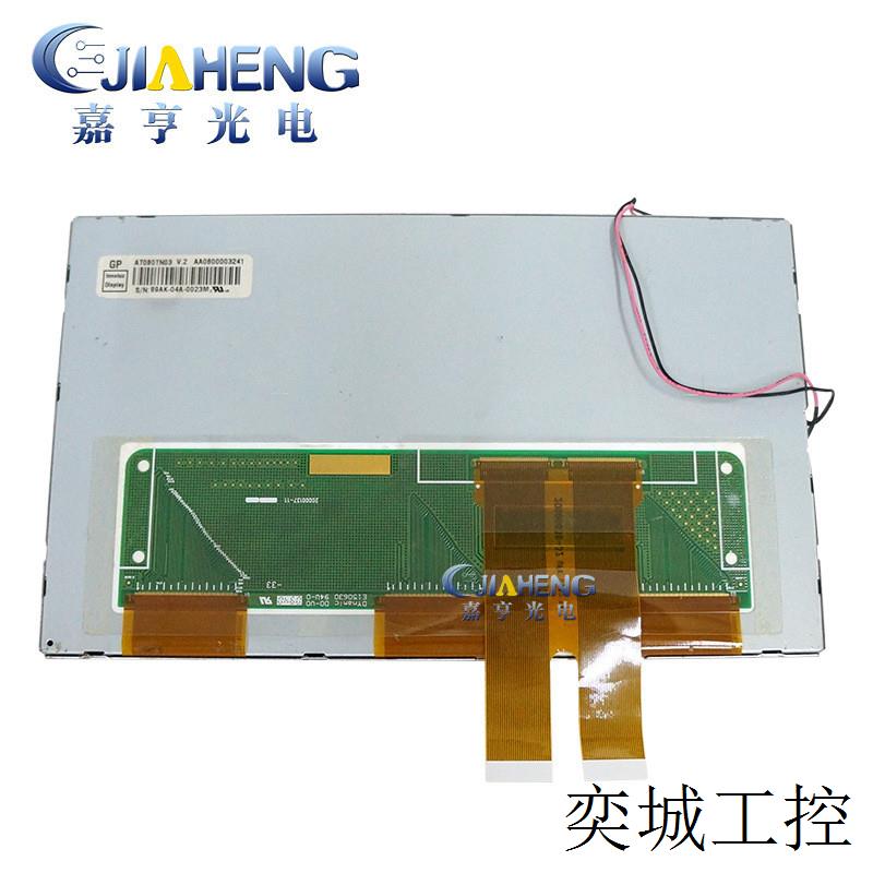 8寸适用于飞歌好帮手导航显示屏 佳艺田卡仕达AT080TN03 V.2 /V.1