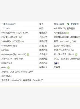 AC121SA01 三菱液晶显示屏全新原厂原包现货 价格以咨询为准