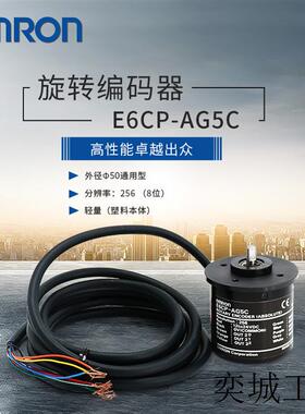 全新 OMRON/ 旋转编码器 E6CP-AG5C  256P/R