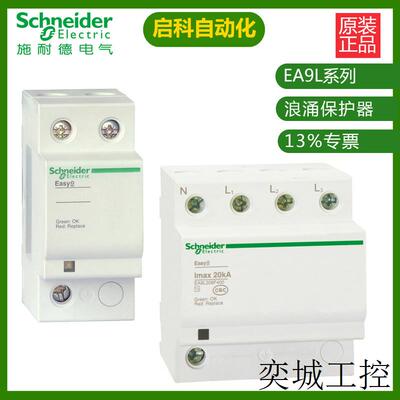 施耐/德万高EA9L 20KA 3P+N EA9L208F400电涌保护器 原装 现货