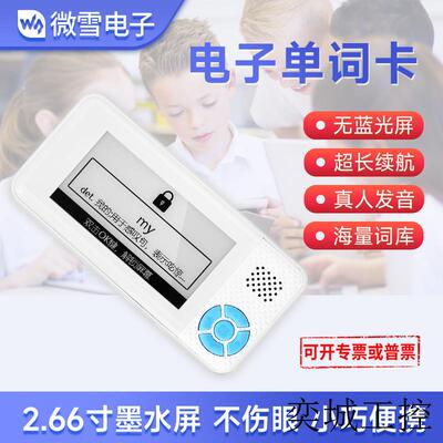微雪 电子单词卡真人朗读 英语背单词神器墨水屏护眼单词卡