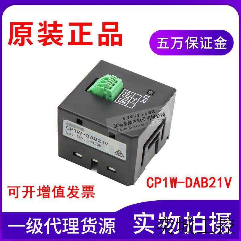 原装正品CP1W-DAB21V 可编程控制器PLC模拟输出选项板