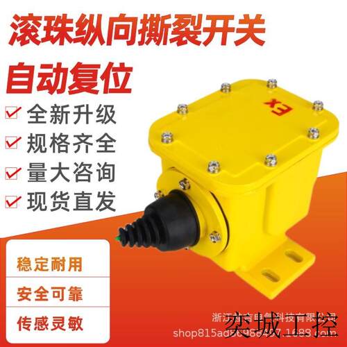 防爆纵向撕裂开关EX-ZLK-I皮带机防撕裂电机保护检测器装置